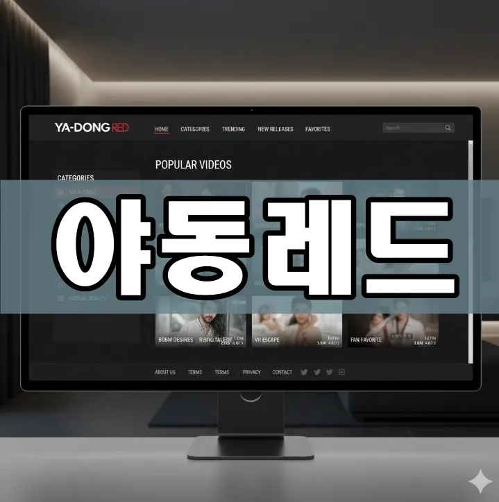 야동레드 야동레드